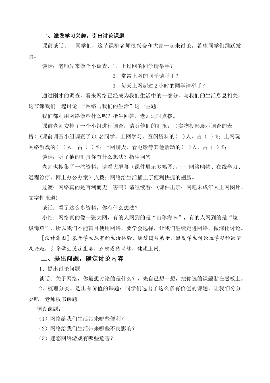 小学五年级综合实践活动《网络与我们的生活》_第2页