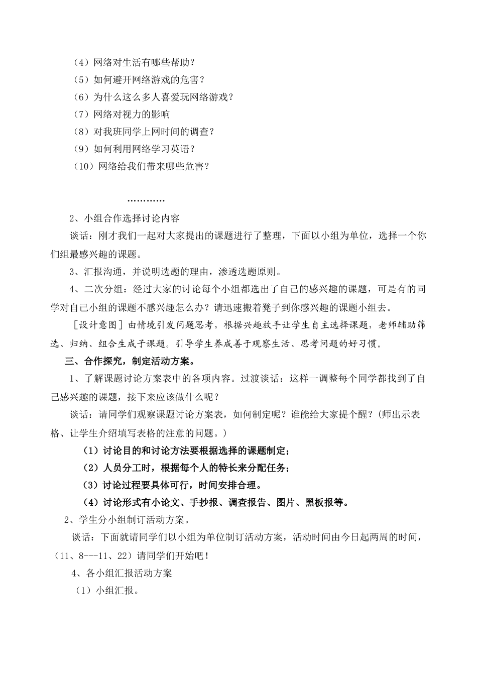 小学五年级综合实践活动《网络与我们的生活》_第3页