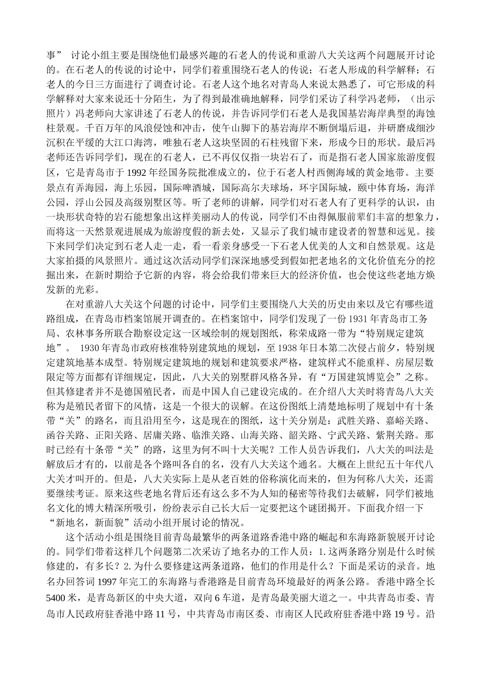 小学五年级综合实践活动《青岛地名大观园》活动设计_第2页