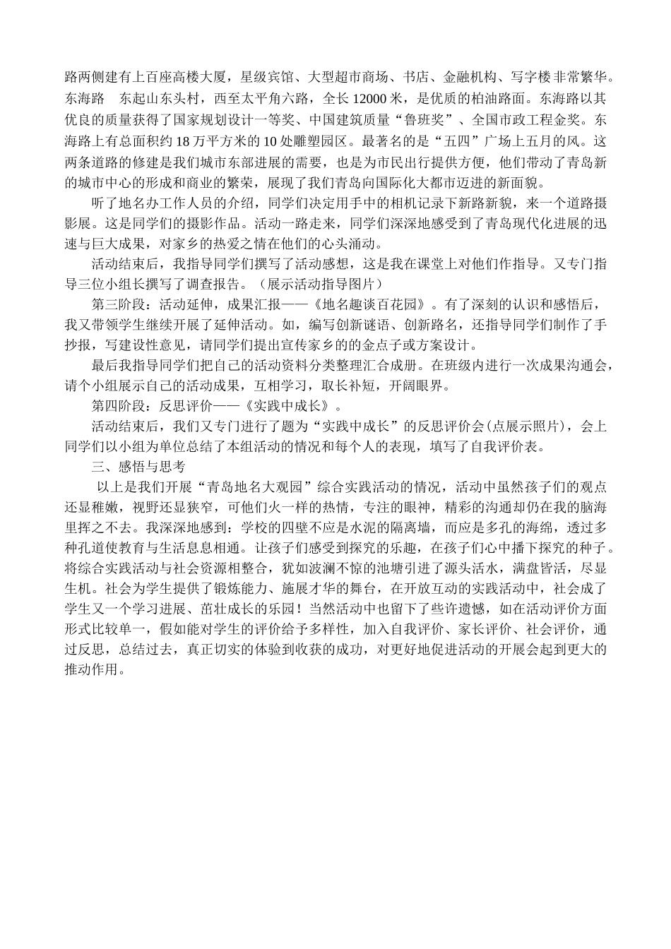 小学五年级综合实践活动《青岛地名大观园》活动设计_第3页