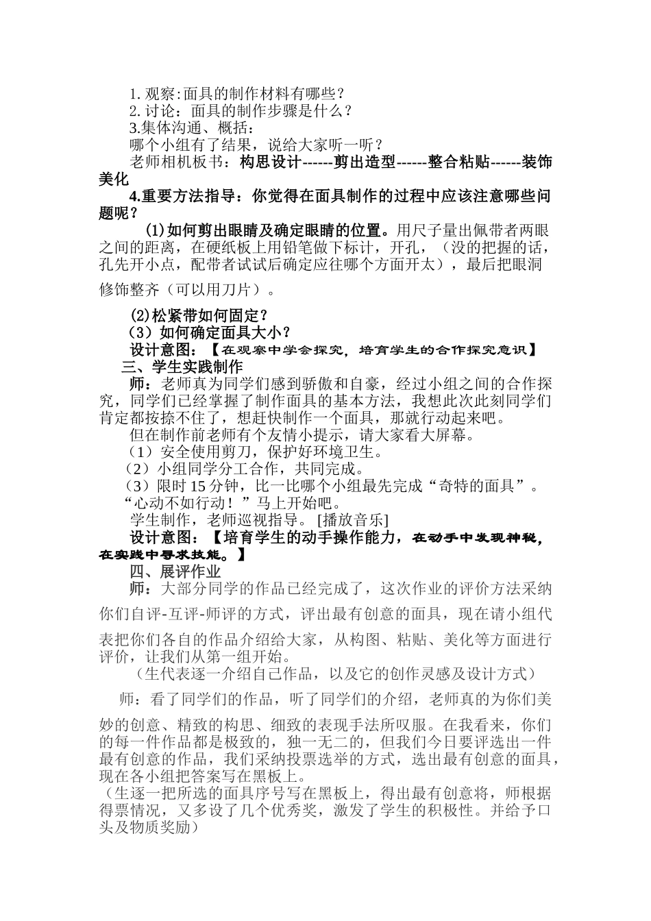 小学五年级综合实践活动《奇特的面具》_第2页