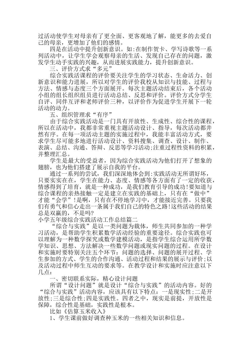 小学五年级综合实践活动工作总结_第2页