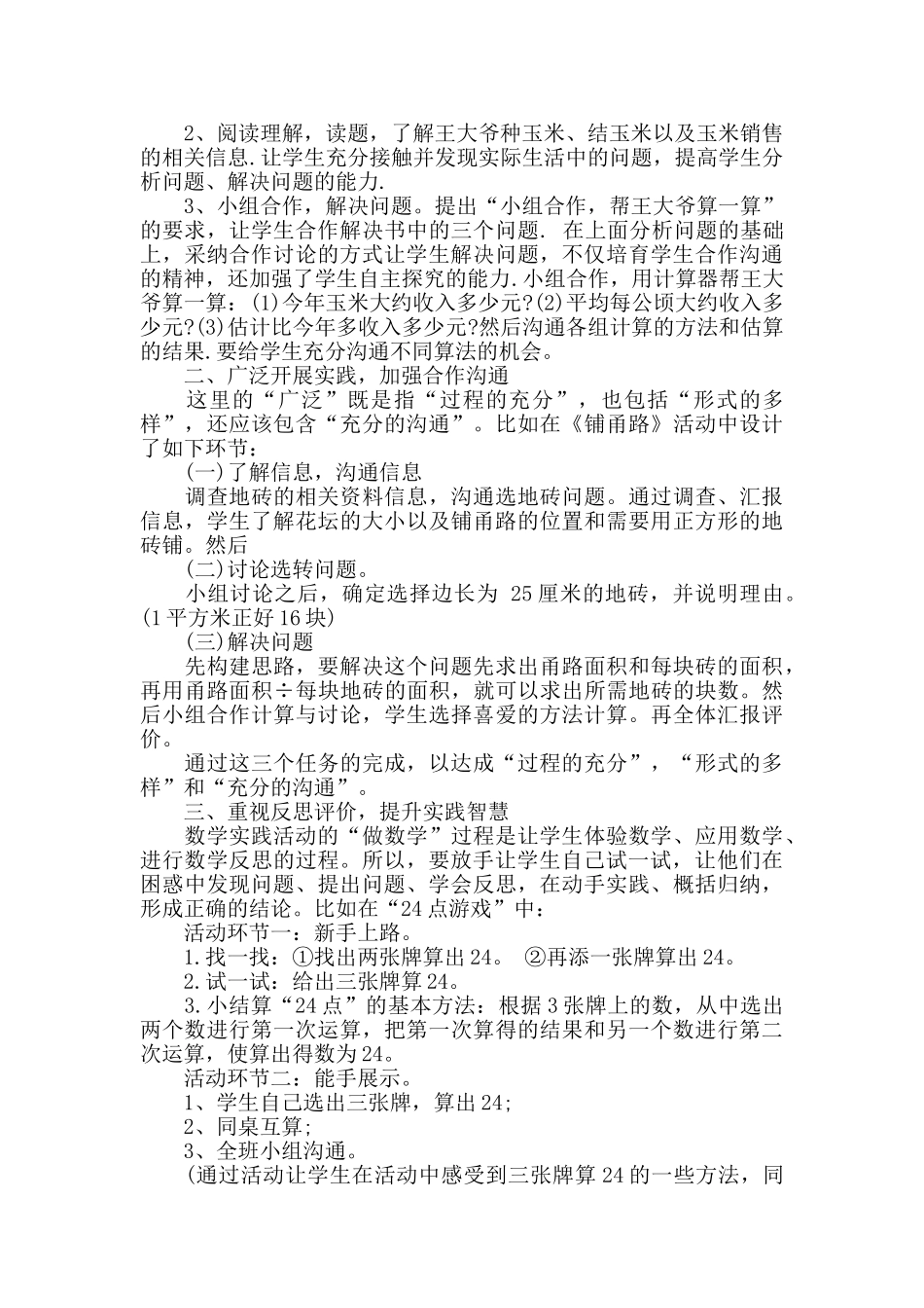 小学五年级综合实践活动工作总结_第3页