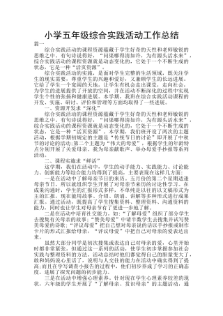 小学五年级综合实践活动工作总结