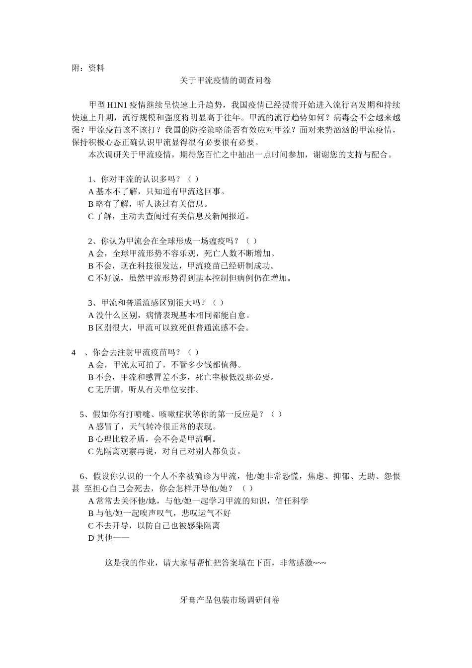 小学五年级综合实践活动《调查问卷的设计》_第2页