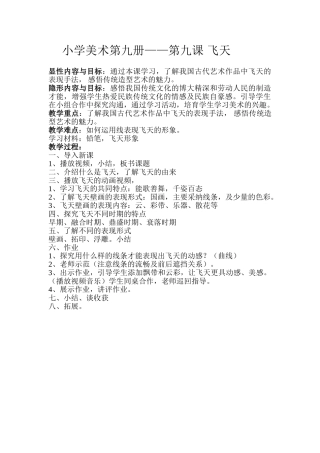 小学五年级美术上册《飞天》教案