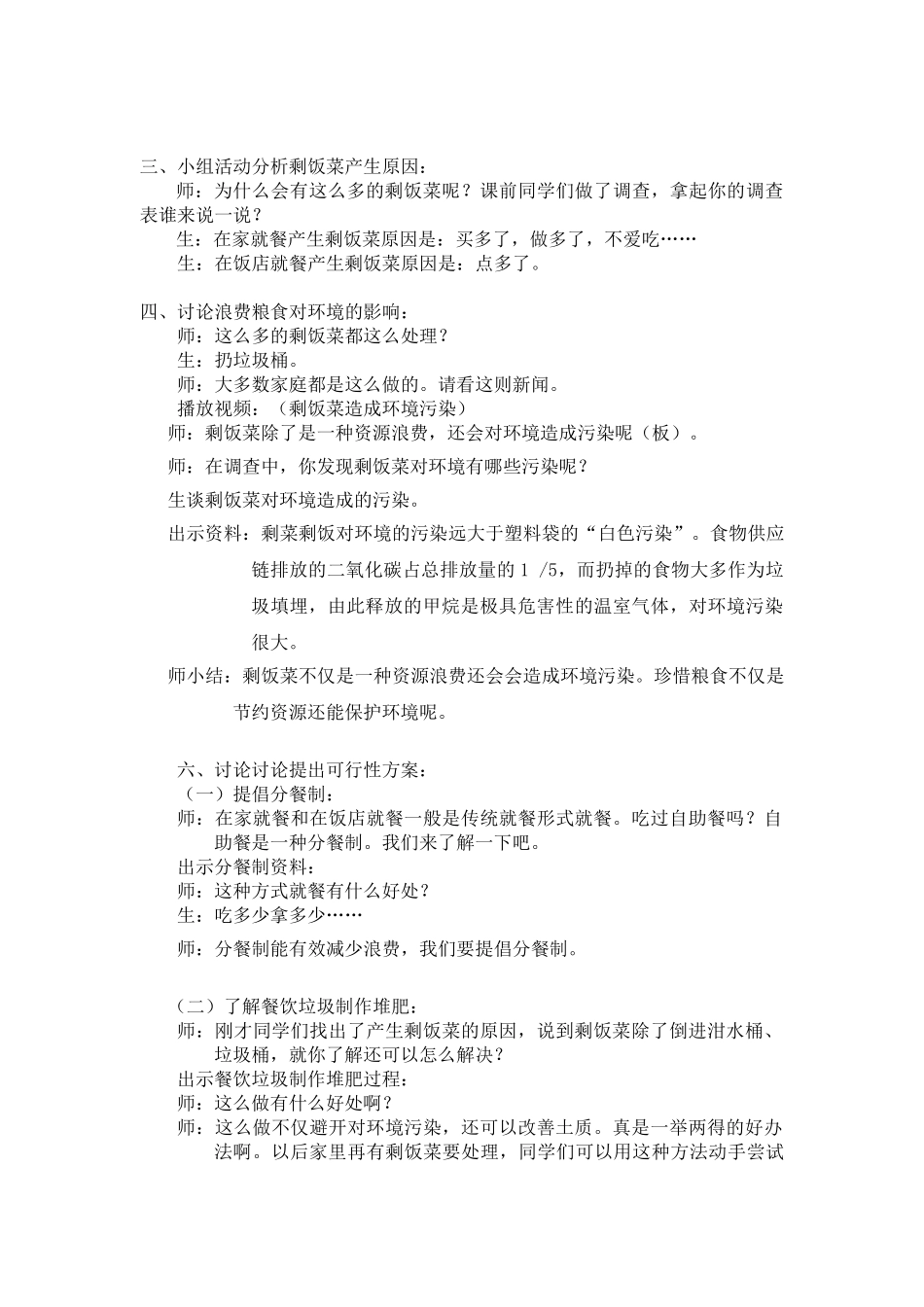 小学五年级综合实践活动《餐桌上的剩菜》教案_第2页