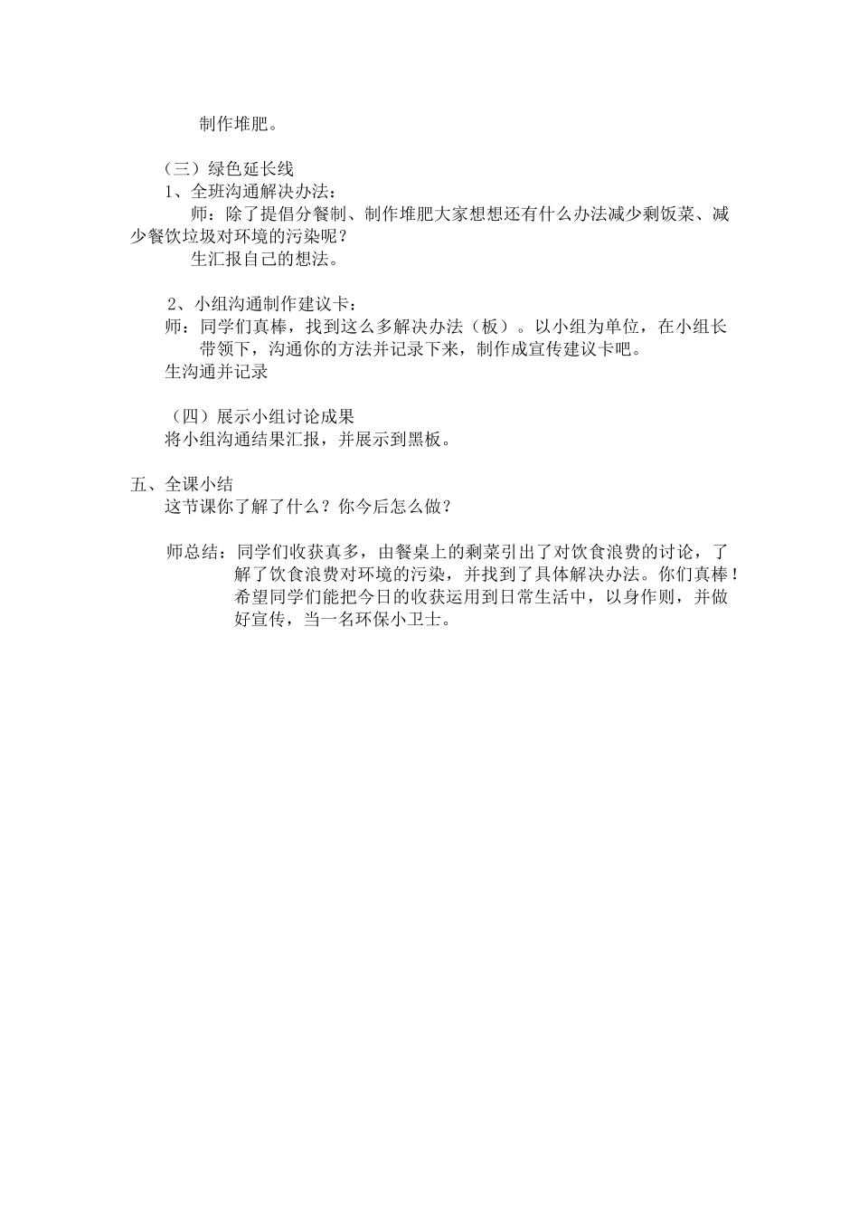小学五年级综合实践活动《餐桌上的剩菜》教案_第3页