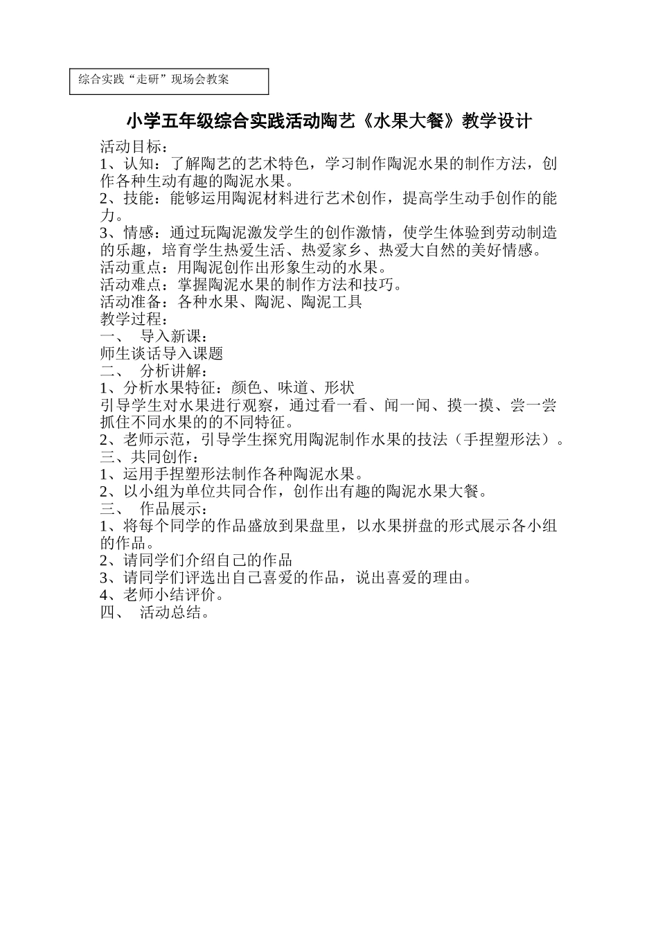 小学五年级综合实践活动陶艺《水果大餐》_第1页