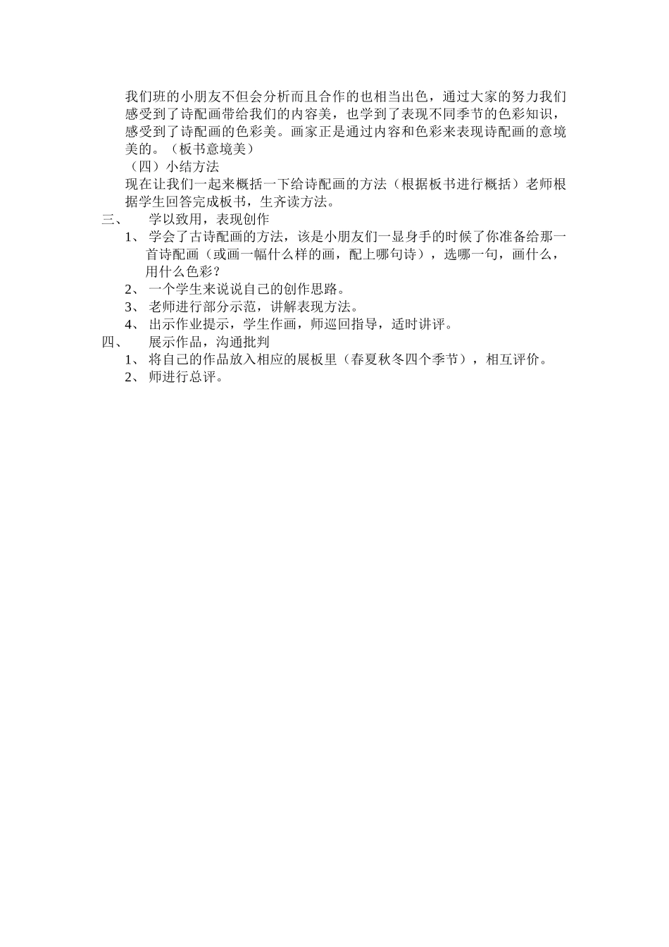 小学五年级美术上册《诗情画意》教学设计_第2页