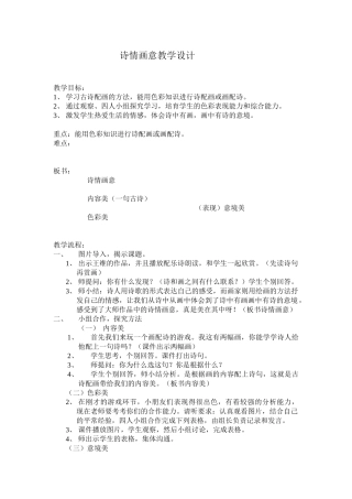 小学五年级美术上册《诗情画意》教学设计