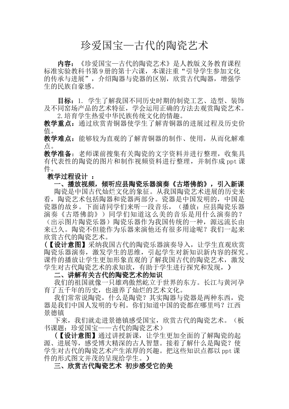 小学五年级美术上册第16课《珍爱国宝——古代的陶瓷艺术》教学设计_第1页