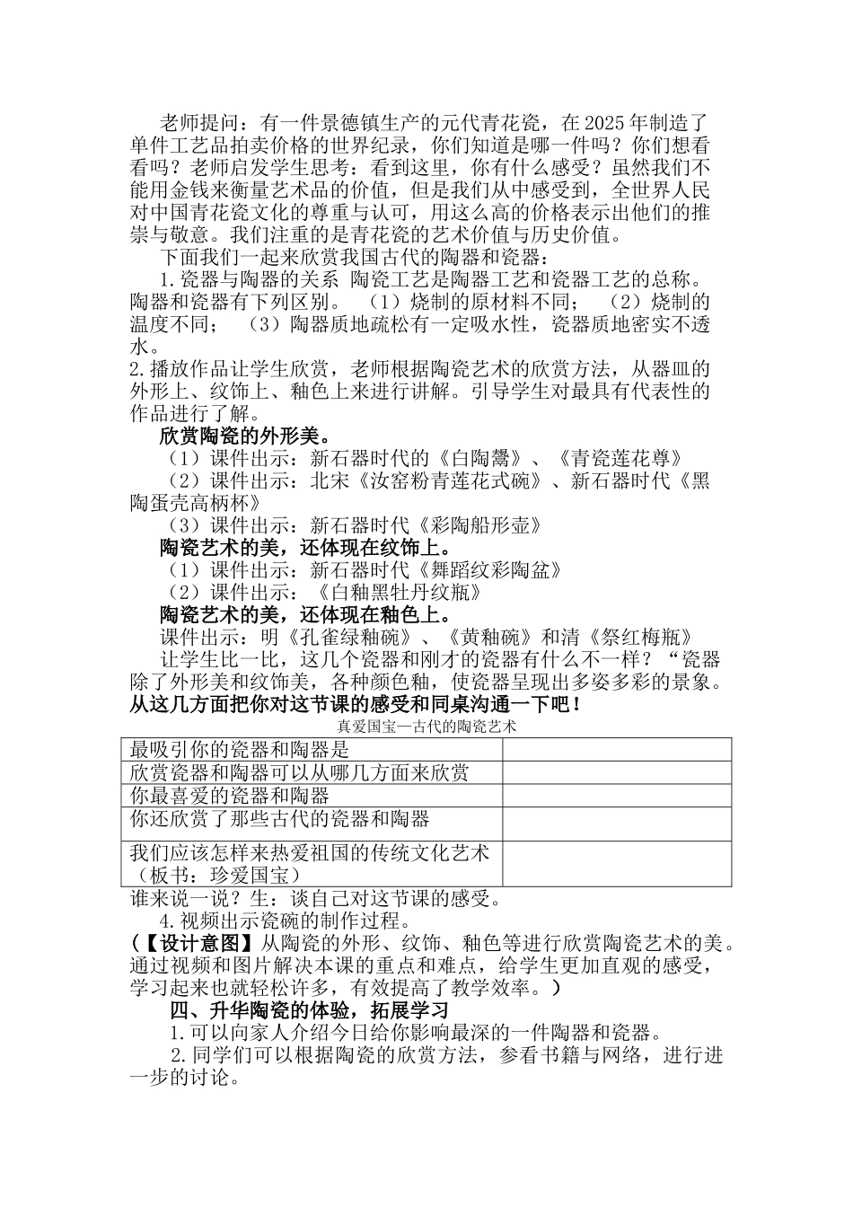 小学五年级美术上册第16课《珍爱国宝——古代的陶瓷艺术》教学设计_第2页