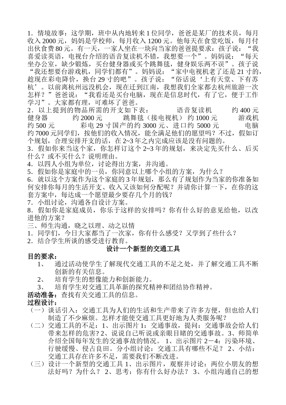 小学五年级综合实践课教案_第2页