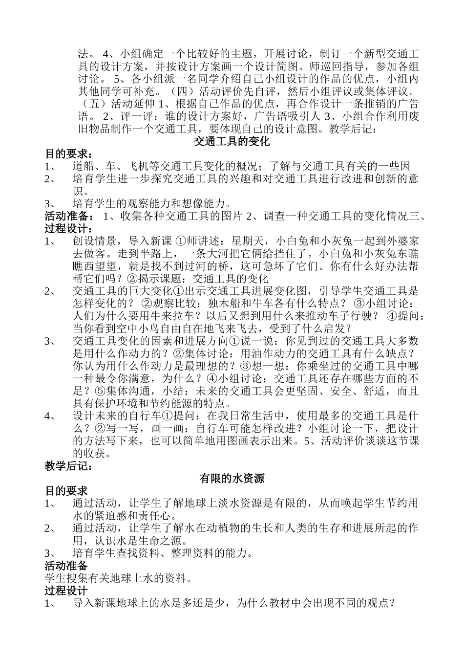 小学五年级综合实践课教案_第3页