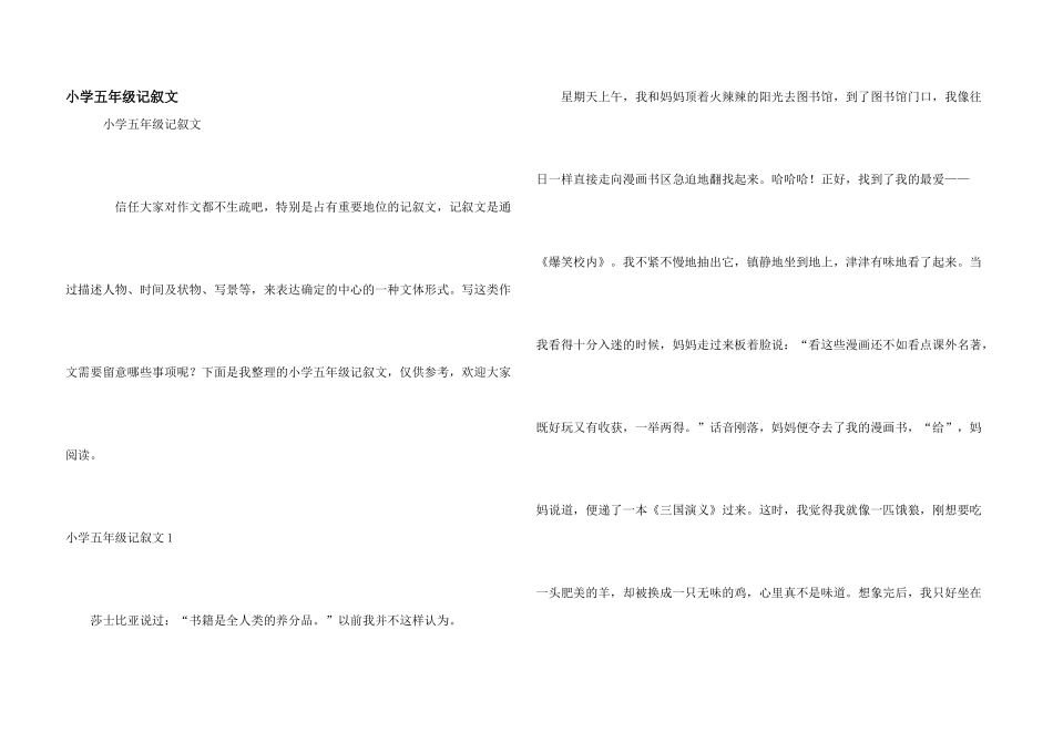 小学五年级记叙文_第1页