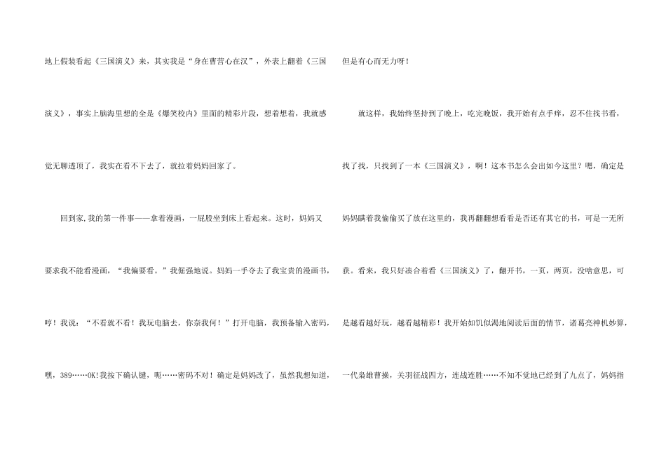 小学五年级记叙文_第2页