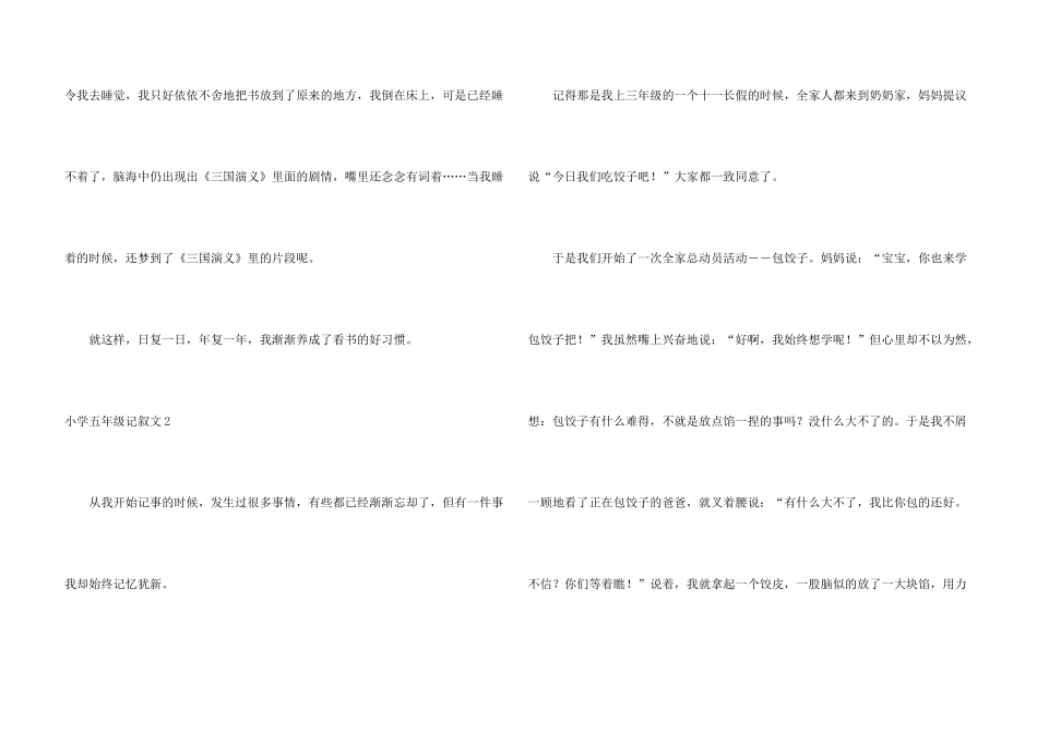 小学五年级记叙文_第3页