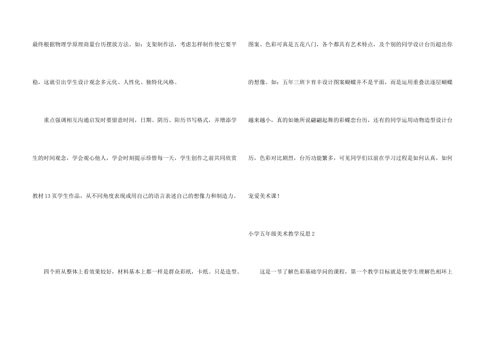 小学五年级美术教学反思_第2页