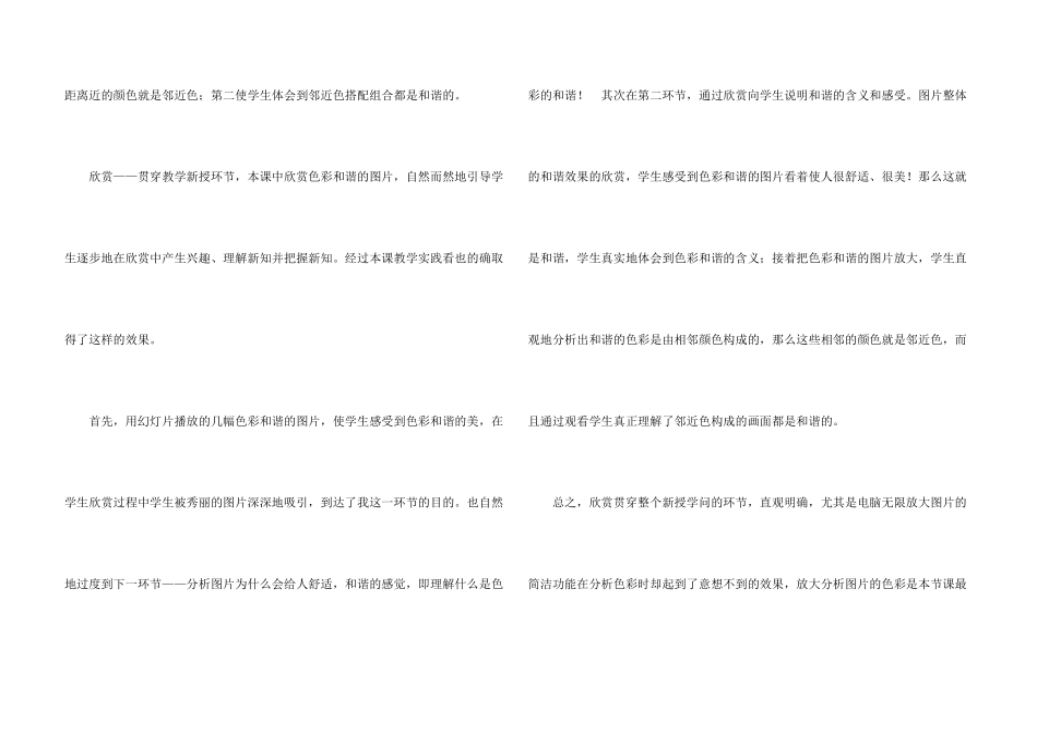 小学五年级美术教学反思_第3页