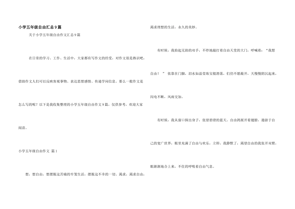 小学五年级自由汇总9篇_第1页