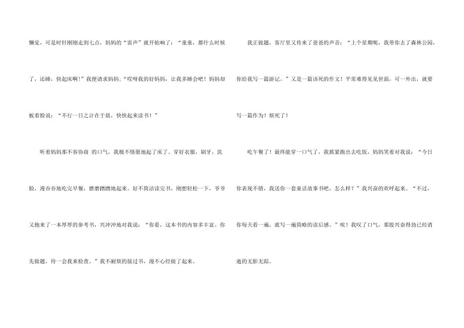 小学五年级自由汇总9篇_第3页