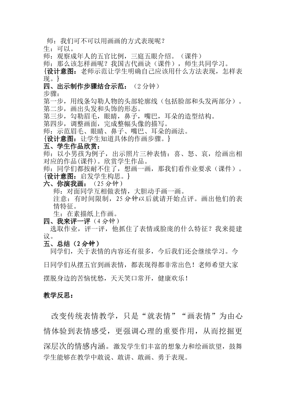 小学五年级美术下册《喜怒哀乐》教学设计_第2页