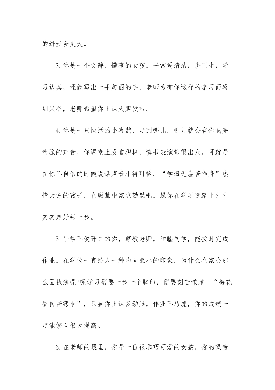 小学五年级评语-小学五年级期末综合评语_第2页