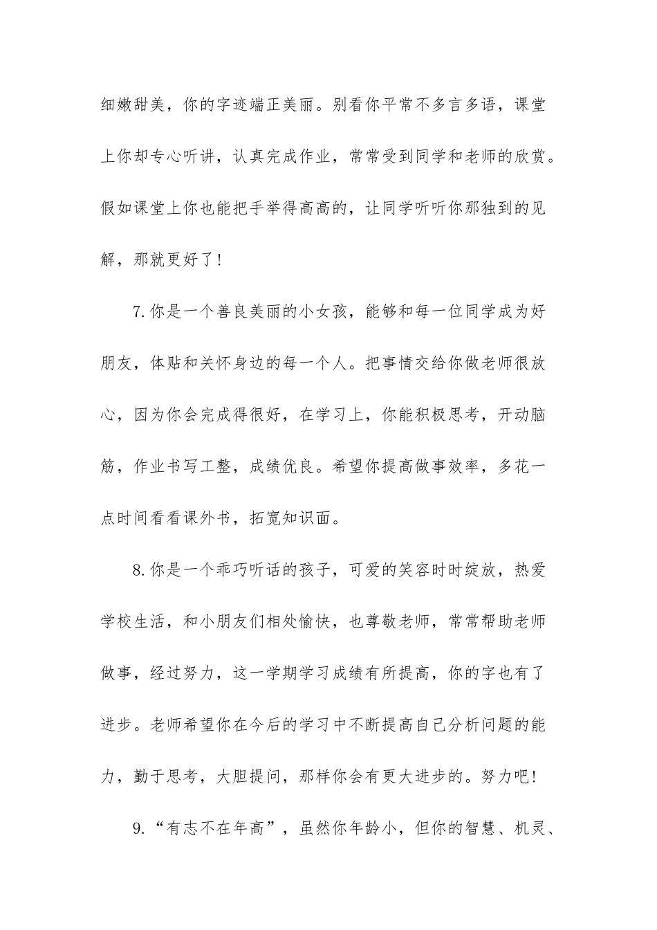 小学五年级评语-小学五年级期末综合评语_第3页