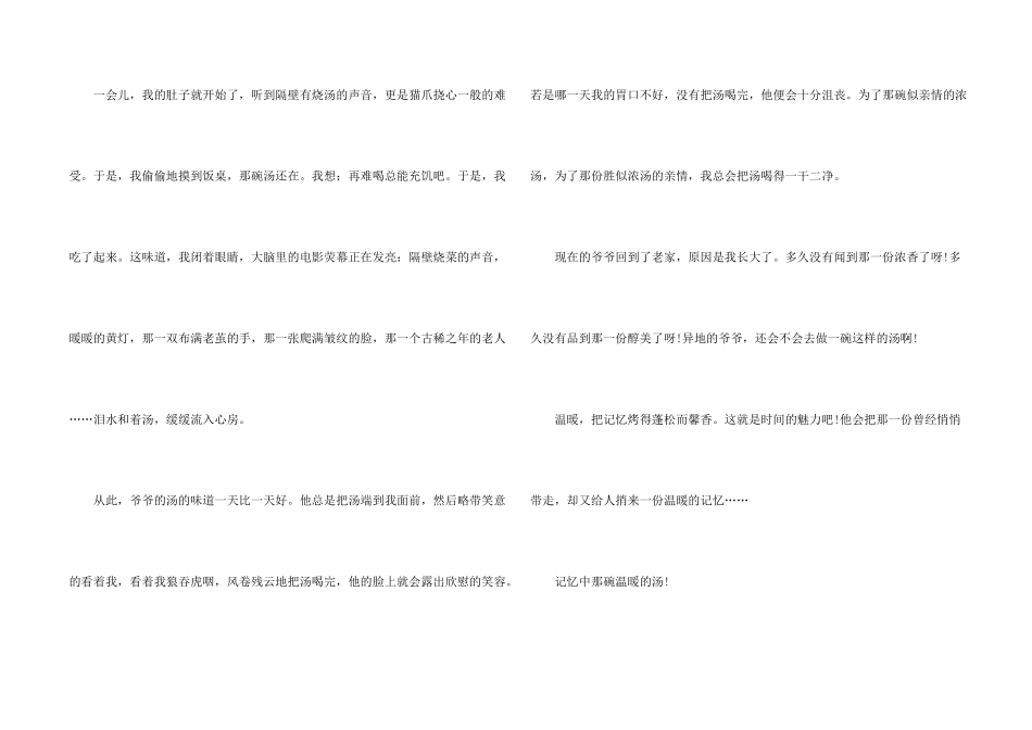 小学五年级话题温暖的600字_第2页