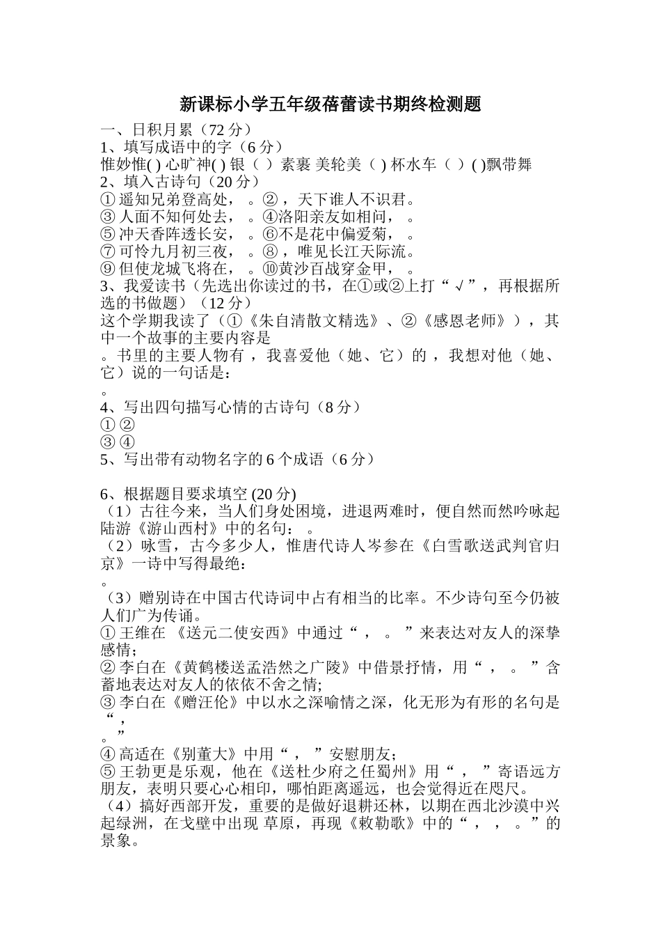 小学五年级蓓蕾读书期终检测题_第1页