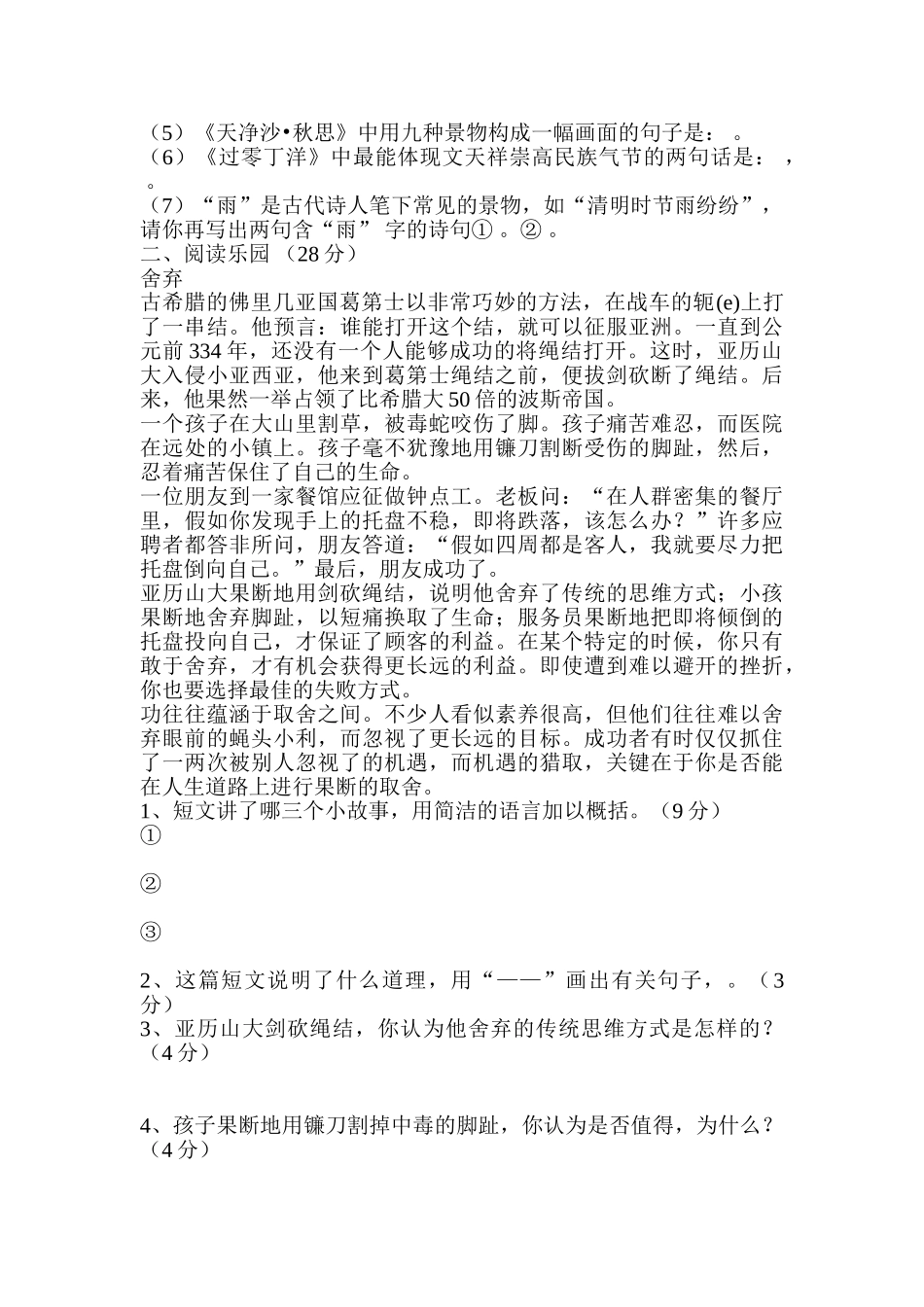 小学五年级蓓蕾读书期终检测题_第2页