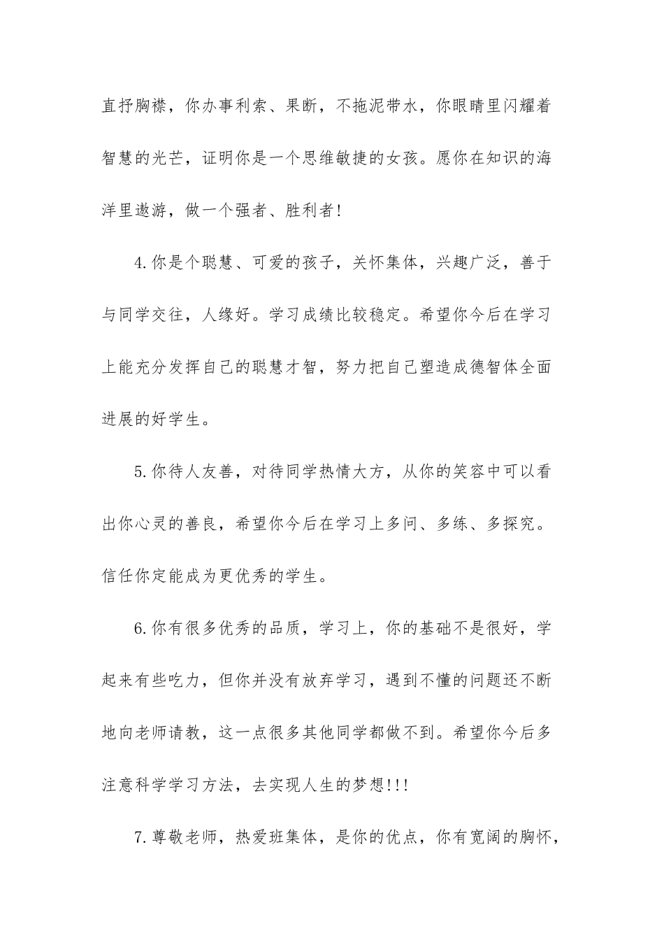 小学五年级评语简短_第2页