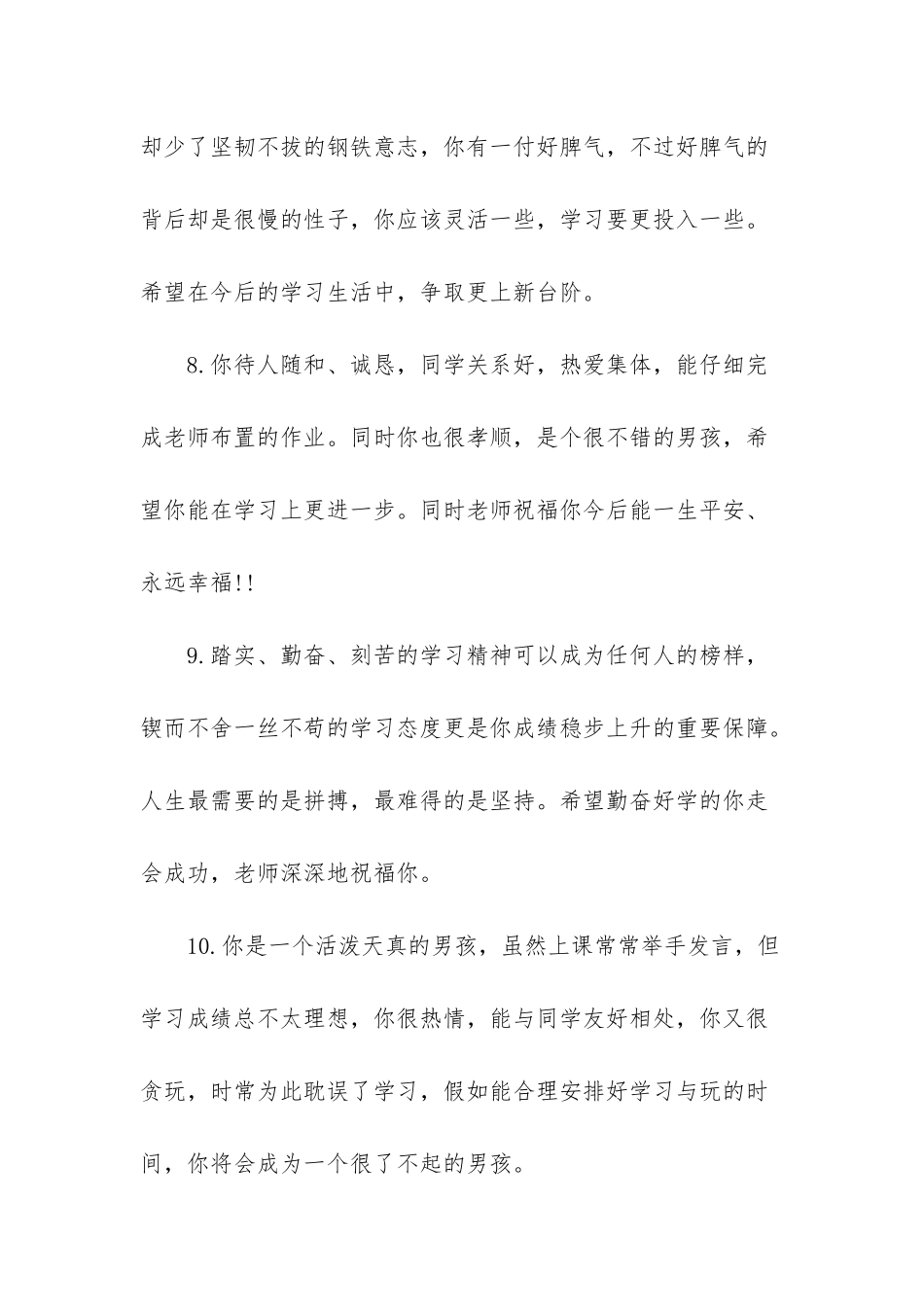 小学五年级评语简短_第3页