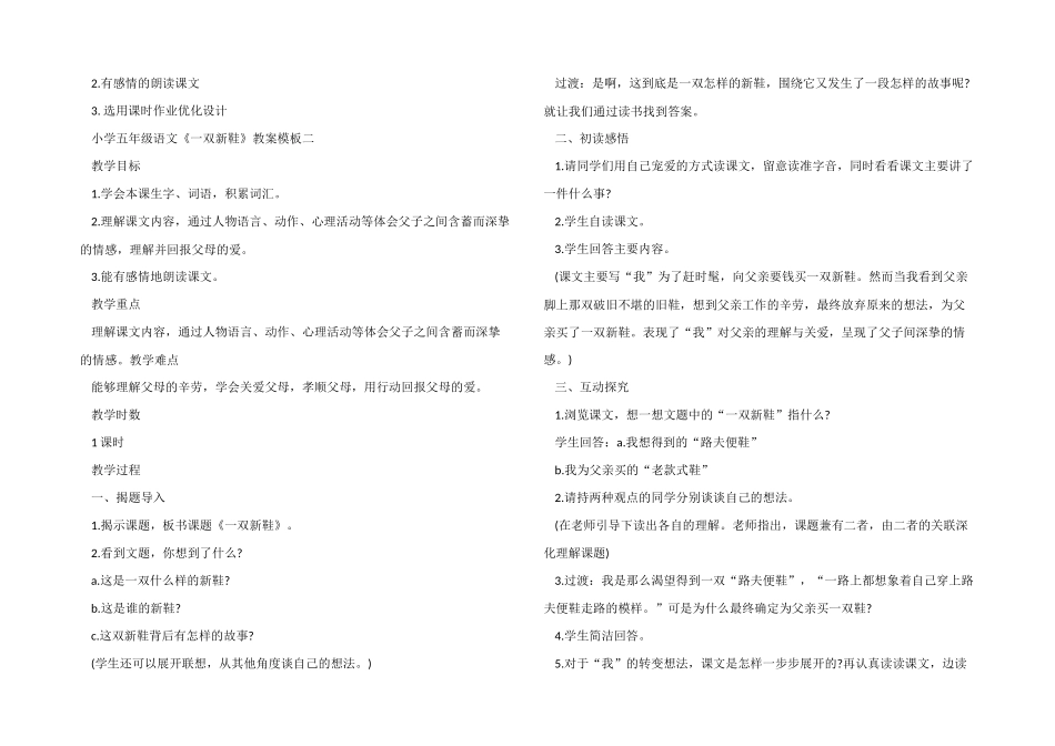 小学五年级语文《一双新鞋》教案模板三篇_第2页