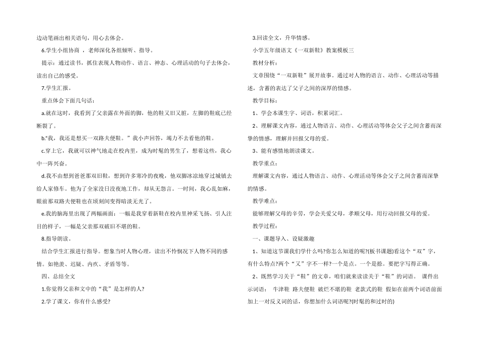 小学五年级语文《一双新鞋》教案模板三篇_第3页