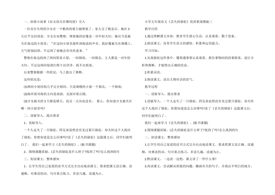 小学五年级语文《丢失的骆驼》优质教案模板三篇_第3页