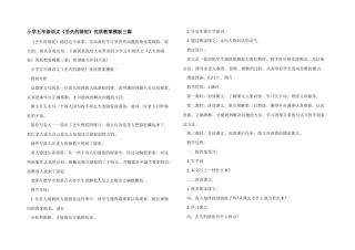 小学五年级语文《丢失的骆驼》优质教案模板三篇