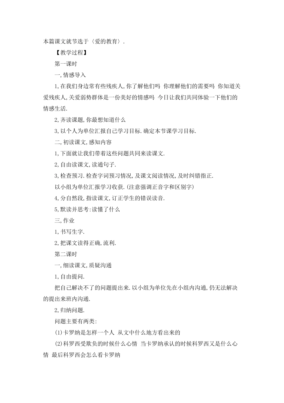 小学五年级语文《宽宏大量的品德》精选教学教案_第2页