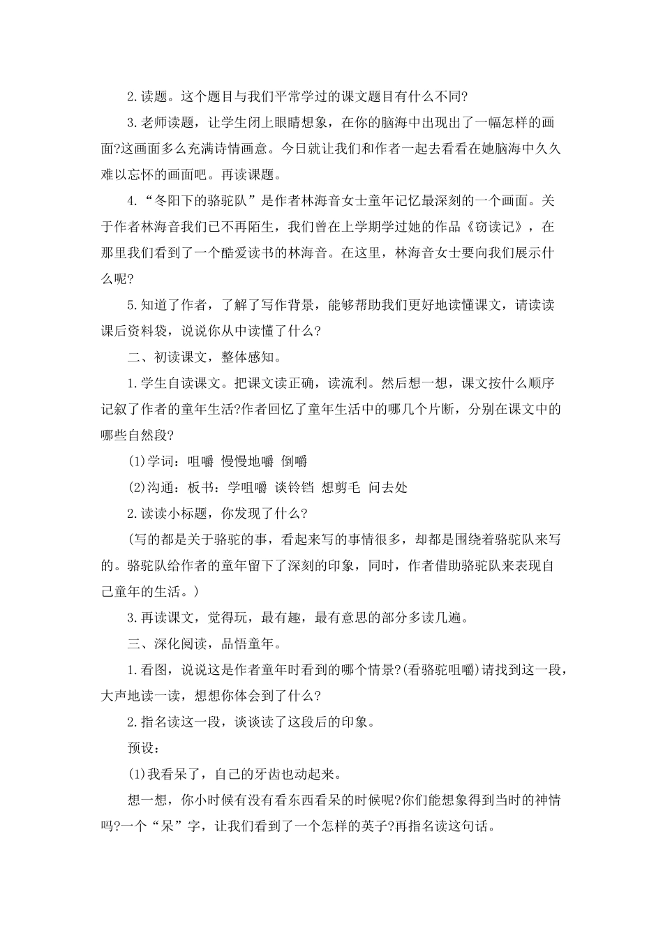 小学五年级语文《冬阳-童年-骆驼队》优秀教学教案_第2页