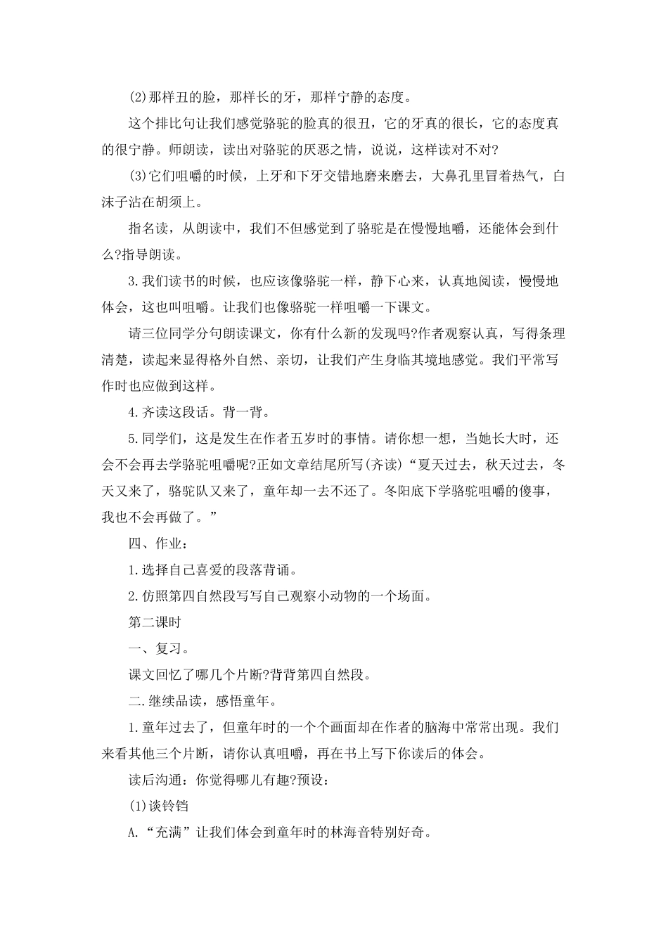 小学五年级语文《冬阳-童年-骆驼队》优秀教学教案_第3页