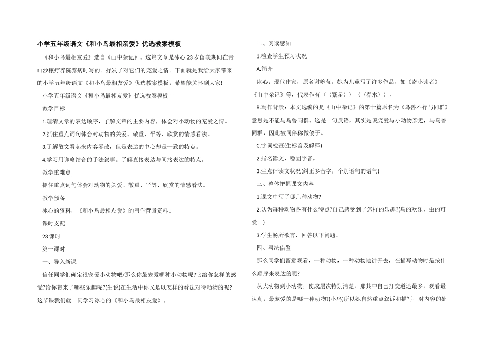 小学五年级语文《和小鸟最相亲爱》优选教案模板_第1页
