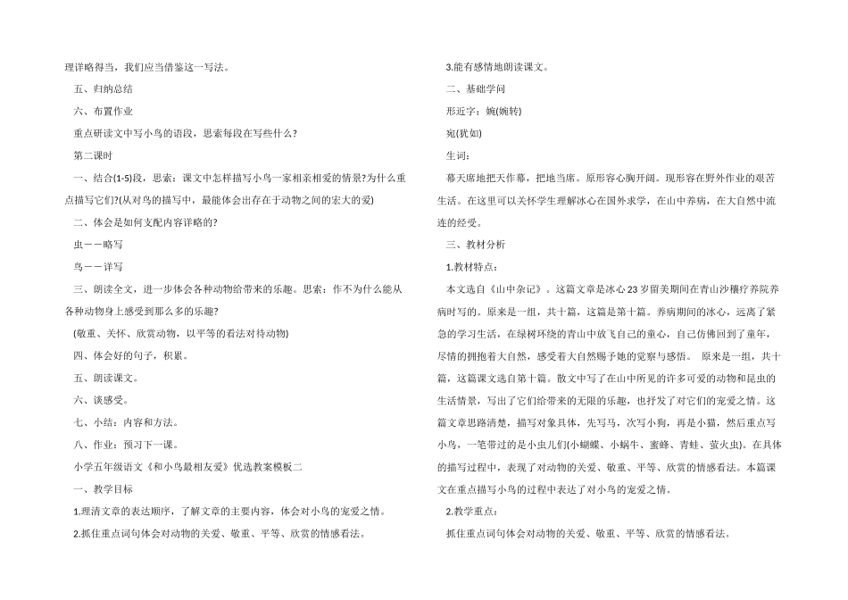 小学五年级语文《和小鸟最相亲爱》优选教案模板_第2页