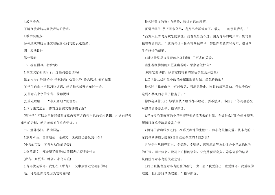 小学五年级语文《和小鸟最相亲爱》优选教案模板_第3页