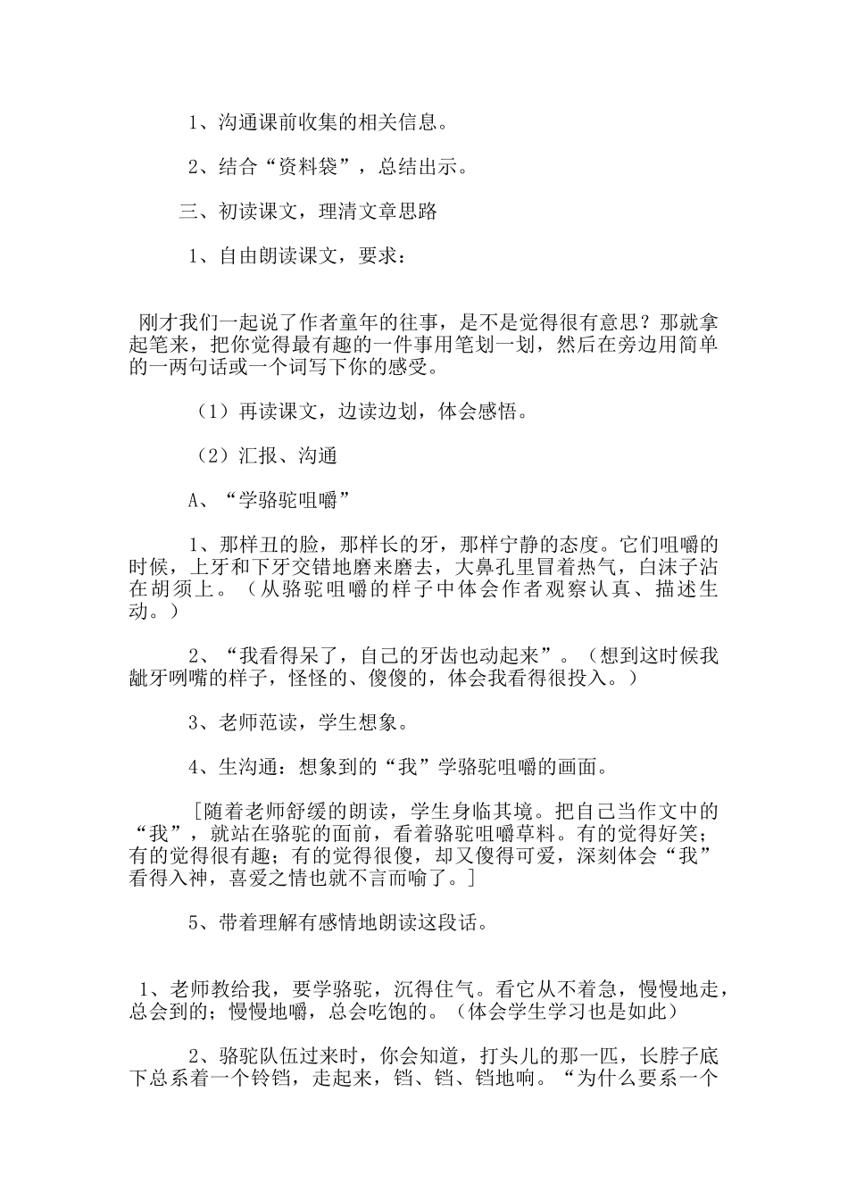 小学五年级语文《冬阳童年骆驼队》第一课时教学设计_第2页