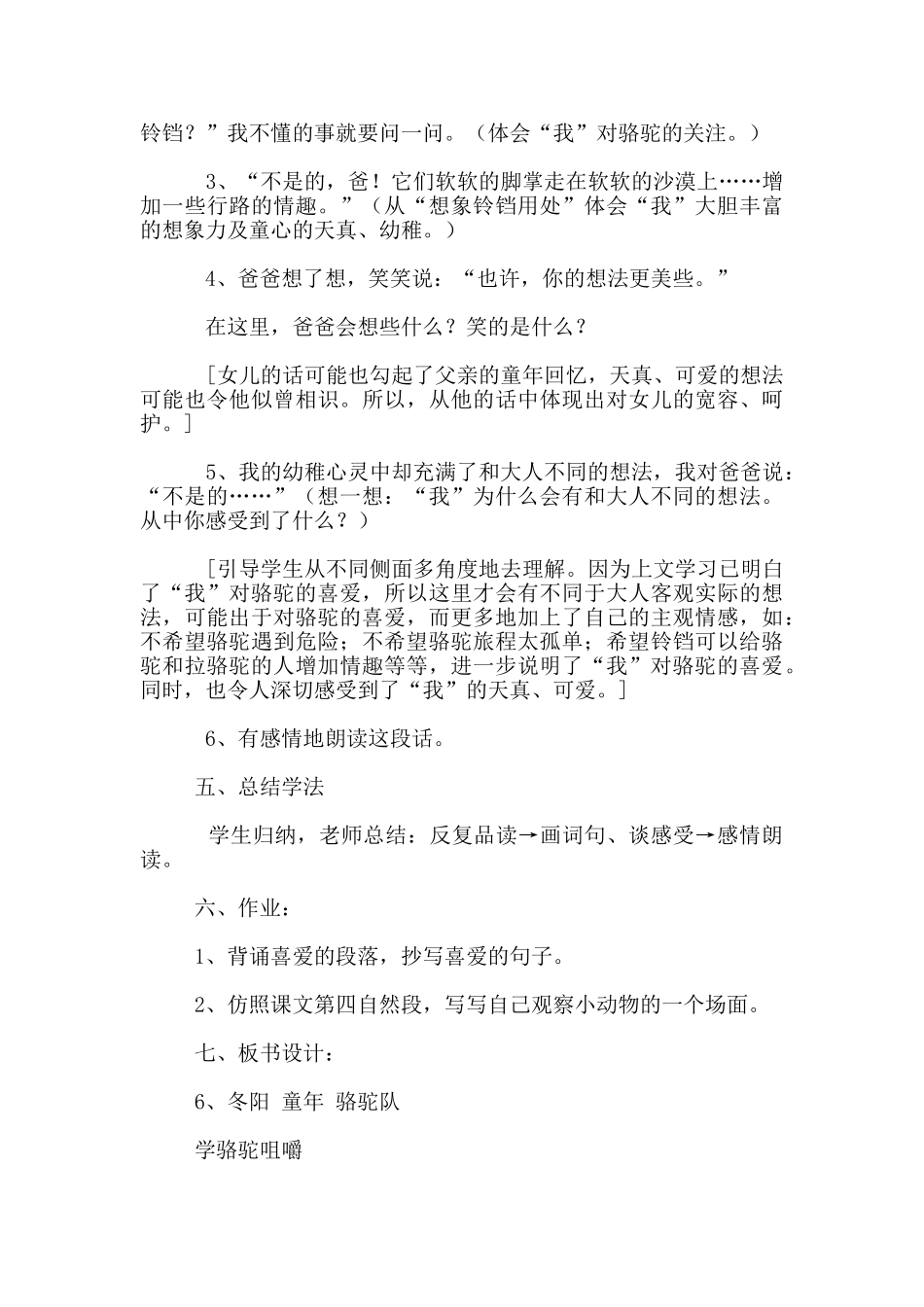 小学五年级语文《冬阳童年骆驼队》第一课时教学设计_第3页