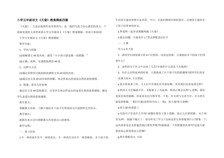 小学五年级语文《天窗》教案模板四篇_第1页