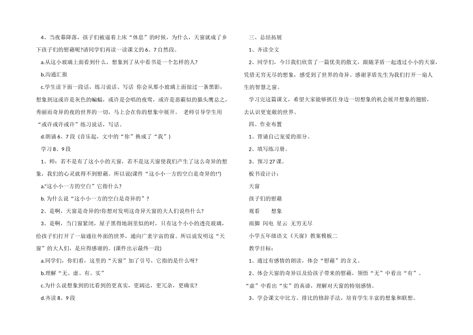 小学五年级语文《天窗》教案模板四篇_第2页