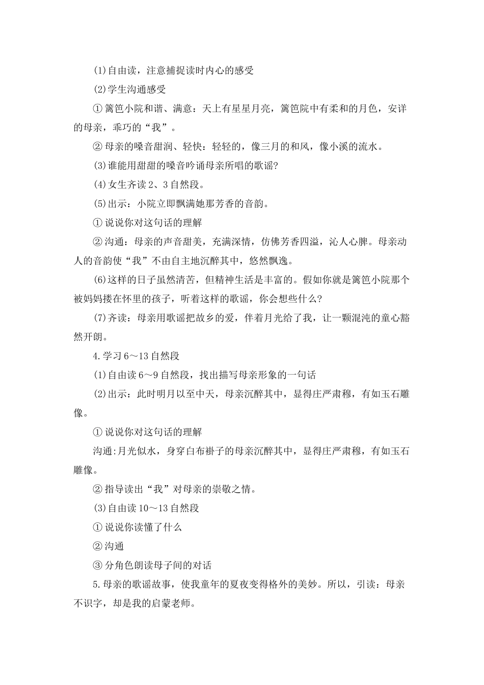 小学五年级语文《月光启蒙》优选教案设计_第3页