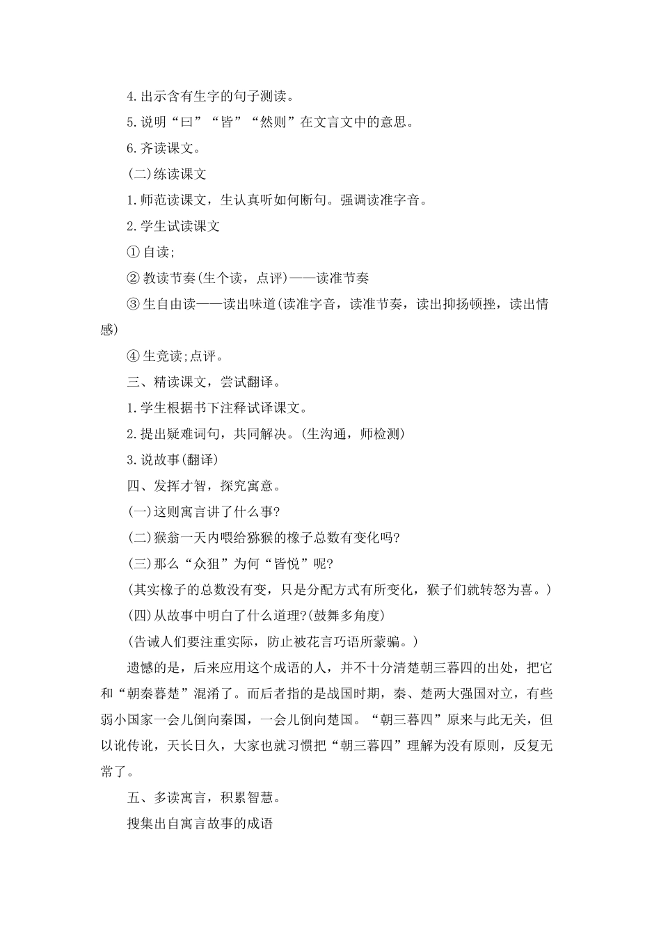小学五年级语文《朝三暮四》优选教案模板_第2页
